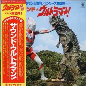 Various - サウンド・ウルトラマン FLAC