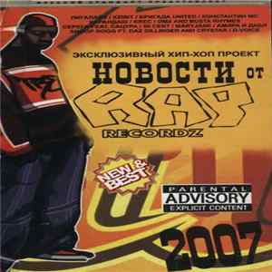 Various - Новости От RAP Recordz FLAC