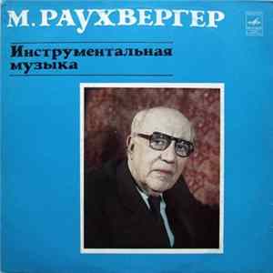 М. Раухвергер - Инструментальная Музыка FLAC