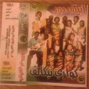 كواري نيكانق - أتينق دور FLAC