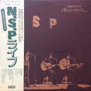 N.S.P. - ライブ 「僕らはごきげん」 FLAC