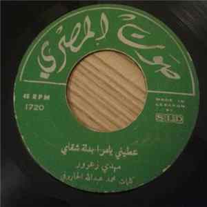 مهدي زعرور - عطيني يامرا بدلة شقاي / قلبي ابتلى FLAC