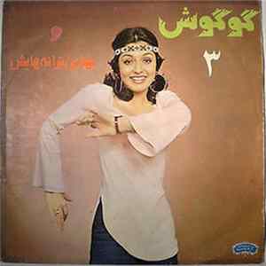 گوگوش - بهترین ترانه هایش٣ FLAC