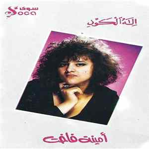أمينة فاخت - إلاه الكون FLAC