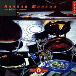 Various - Ночная Москва. Хиты Московских Дискотек - Club House FLAC