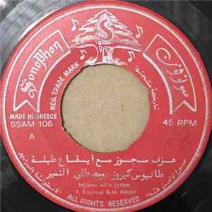 طانيوس كيروز و مصطفى النمير = T. Kayrouz & M. Nmair - عزف مجوز مع ايقاع طبلة / عزف مجوز منفرد = Mijwez With Rythm / Solo Mijwez FLAC
