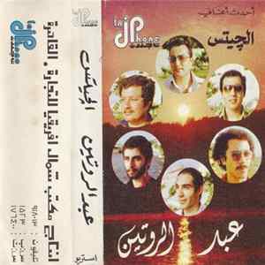 الچيتس - عبد الروتين FLAC