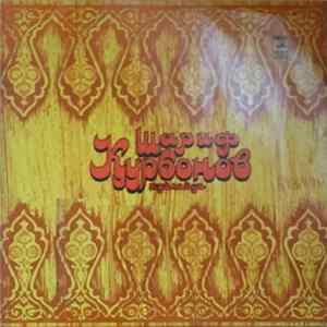 Шариф Курбoнов - Куйлайди (Узбек Халк Кушиклари) FLAC