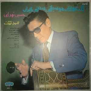 حسین تهرانی = Hossein Tehrani - تگنواز تنبك = Solo Tombak FLAC