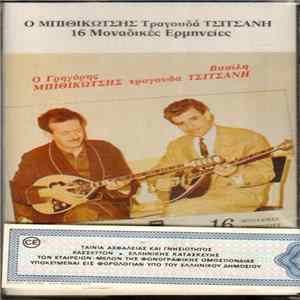Γρηγόρης Μπιθικώτσης - Βασίλης Τσιτσάνης - Ο Γρηγόρης Μπιθικώτσης Τραγουδά Βασίλη Τσιτσάνη FLAC