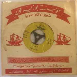 فاضل عواد - لا خبر FLAC