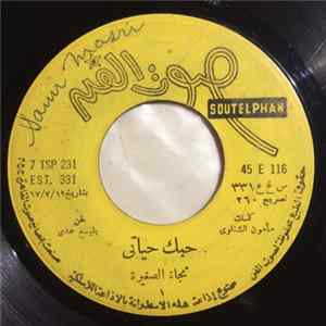 نجاة الصغيرة - حبك حياتي FLAC
