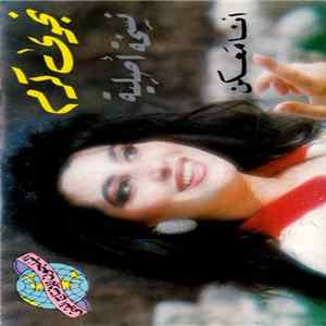 نجوى كرم - أنا معكن FLAC