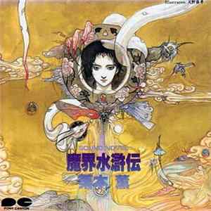 Goro Ohmi - 栗本薫 / SOUND NOVEL 魔界水滸伝 FLAC