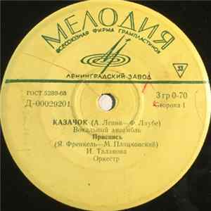 Various - Казачок FLAC
