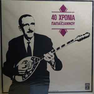 Γιάννης Παπαϊωάννου - 40 Χρόνια Παπαϊωάννου FLAC