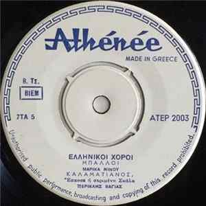 Μαρίκα Νίνου, Περικλής Βάγιας, Κορώνης - Φίλανδρος, Κ. Παπάς - Ελληνικοί Χοροί FLAC