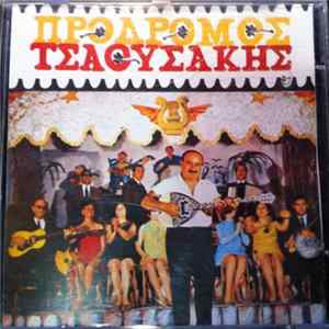 Πρόδρομος Τσαουσάκης - Πρόδρομος Τσαουσάκης FLAC