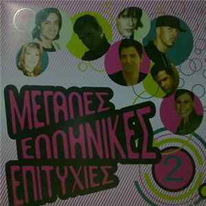 Various - Μεγάλες Ελληνικές Επιτυχίες 2 FLAC