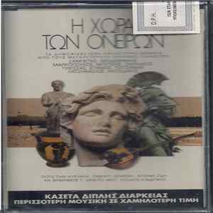 Various - Η Χώρα Των Ονείρων FLAC