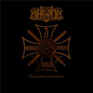 Аркуда - Там Выстрелы Звучали... FLAC