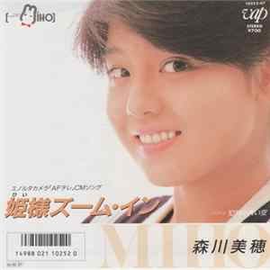 森川美穂 - 姫様ズーム・イン FLAC