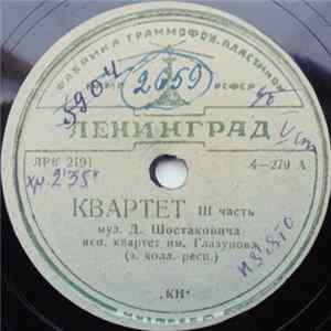 Квартет Им. Глазунова - Квартет III Часть FLAC