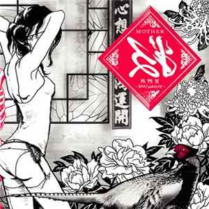Mother - 叛物質 - Anti Matter FLAC