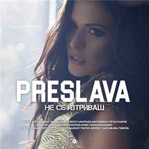 Преслава - Не Се Изтриваш FLAC