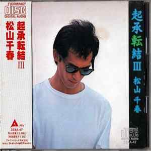 松山千春 - 起承転結Ⅲ FLAC