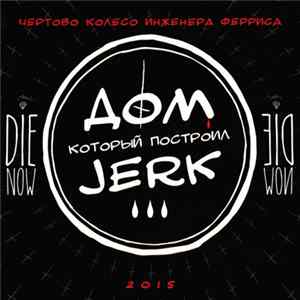 Чертово Колесо Инженера Ферриса - Дом Который Построил Jerk FLAC