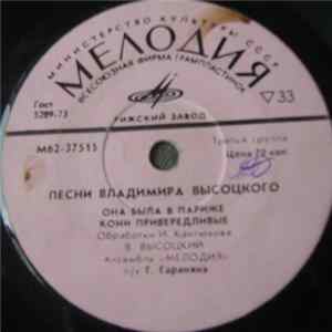 Владимир Высоцкий - Песни Владимира Высоцкого (Она Была В Париже) FLAC