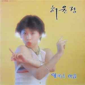 허윤정 - 잊으려는 마음 FLAC