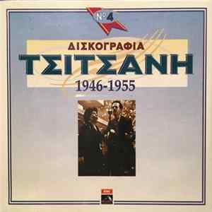 Βασίλης Τσιτσάνης - Δισκογραφία Τσιτσάνη Νο 4, 1946-1955 FLAC