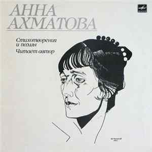 Анна Ахматова - Стихотворения И Поэмы FLAC