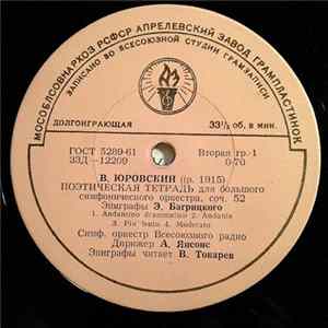 В. Юровский - Поэтическая Тетрадь FLAC