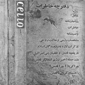 Cello - Cello FLAC