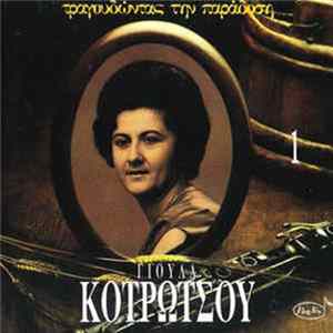 Γιούλα Κοτρώτσου - Γιούλα Κοτρώτσου FLAC