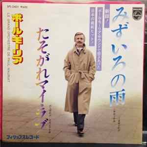 Le Grand Orchestre De Paul Mauriat - みずいろの雨 FLAC