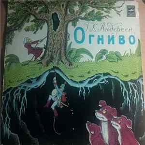 Hans Christian Andersen - Огниво FLAC
