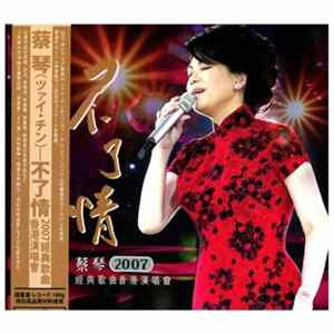 Tsai Chin - Tsai Chin In Concert Hong Kong 2007 FLAC
