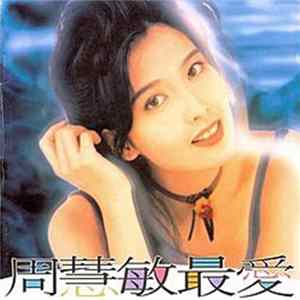 周慧敏 - 最愛 FLAC