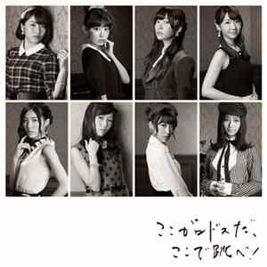 AKB48 - ここがロドスだ、ここで跳べ! FLAC