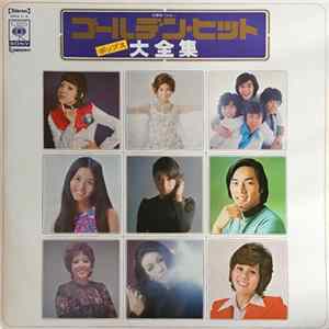 Various - CBS・ソニー・ゴールデン・ヒット大全集 =ポップス= / CBS Sony Golden Hit Daizen Shu =POPS= FLAC