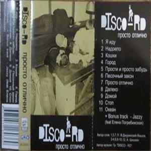 Disco-RD - Просто Отлично FLAC