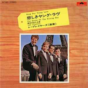 Les Players - Song For Your Love / The House Of The Rising Sun FLAC