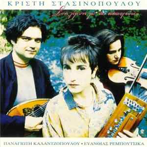 Κρίστη Στασινοπούλου - Στη Λίμνη Με Τις Παπαρούνες FLAC