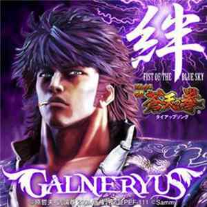Galneryus - 絆 -Fist Of The Blue Sky Mix FLAC