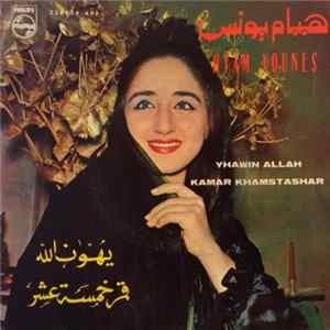 هيام يونس = Hyam Younes - يهوّن الله  قمر خمسة عشر = Yhawin Allah / Kamar Khamstashar FLAC