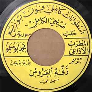 المطرب الاذاعي محمد ابو سلمو - زفة العروس / غزال يرتع في ظل وادي FLAC
